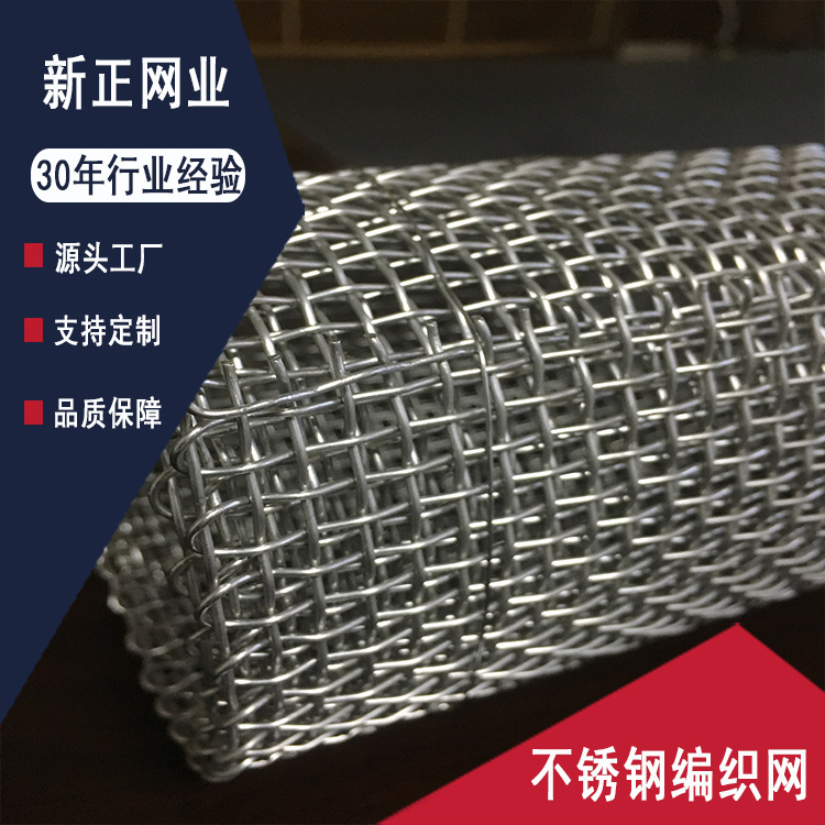 现货304 316L不锈钢丝网筛网轧花网镀锌方眼编织网 铁丝网片