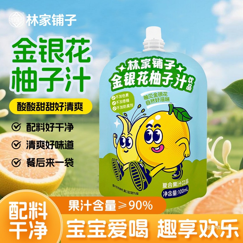 林家铺子金银花柚子汁饮品酸甜好喝果汁夏季解渴便携饮料解馋零食