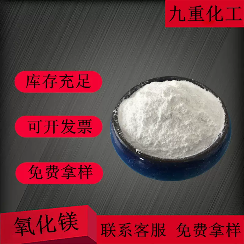 现货批发工业级氧化镁 轻质重质氧化镁 建材粉脱硫粉氧化镁
