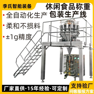 全自动休闲食品称重包装生产线 40bpm 十头组合秤±1g精度