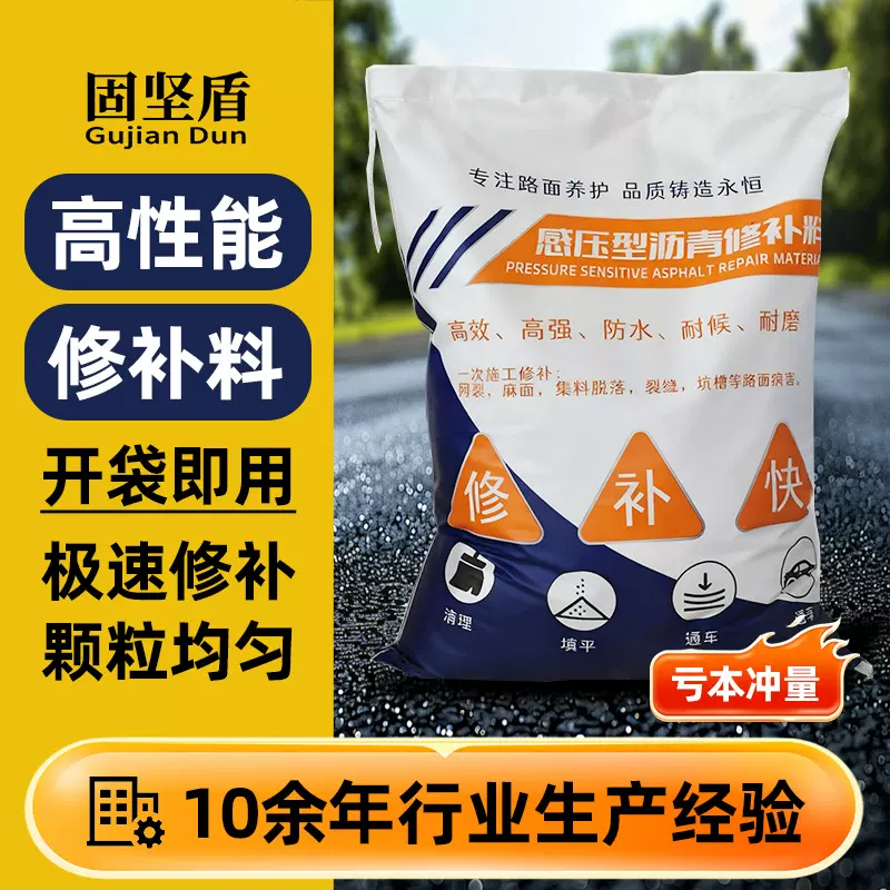 沥青冷补料感压型公路高速道路养护