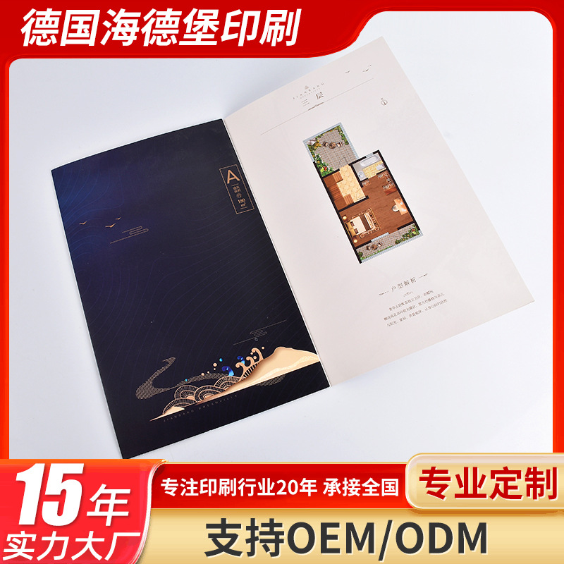 厂家批发房地产广告户型图册折页特种纸 6色印刷双面过油压线裁切