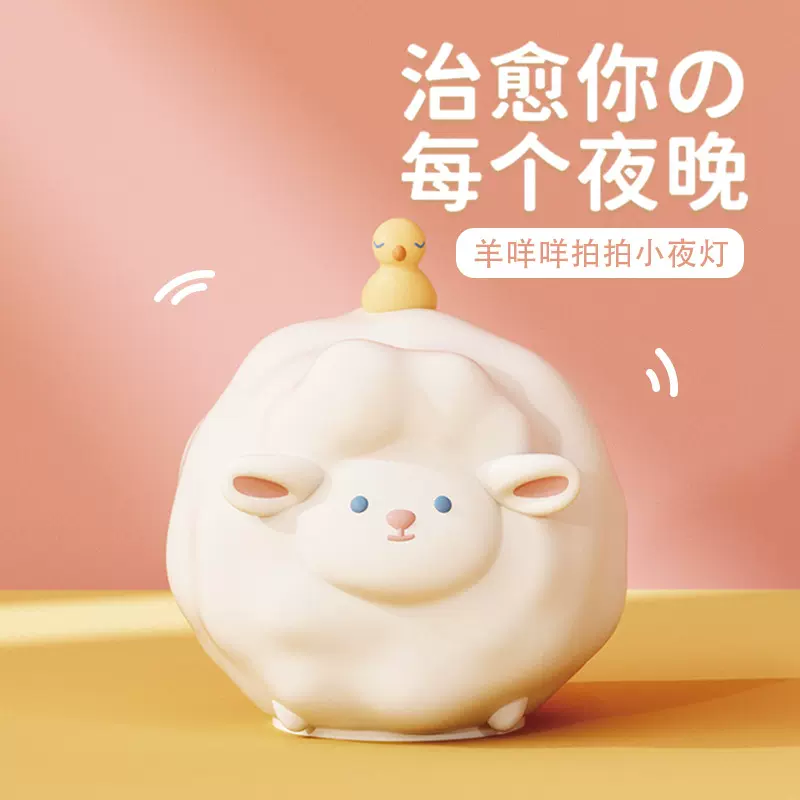 跨境新款羊咩咩硅胶灯USB充电定时led调光儿童床头伴睡拍拍小夜灯