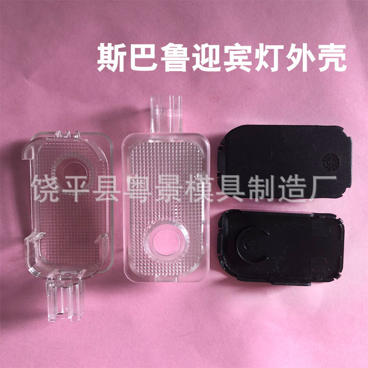 适用于斯巴鲁专车专用迎宾灯 车门照地灯配件出售 镭射灯外壳供应
