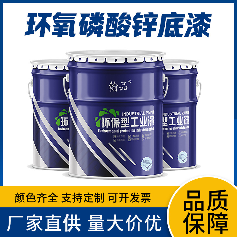 环氧磷酸锌底漆附着力高耐酸碱用于金属表面的防腐防锈AB双组涂料