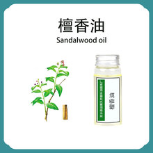 檀香精油 檀木油 植物单方精油护肤按摩香薰日化原料厂家批发