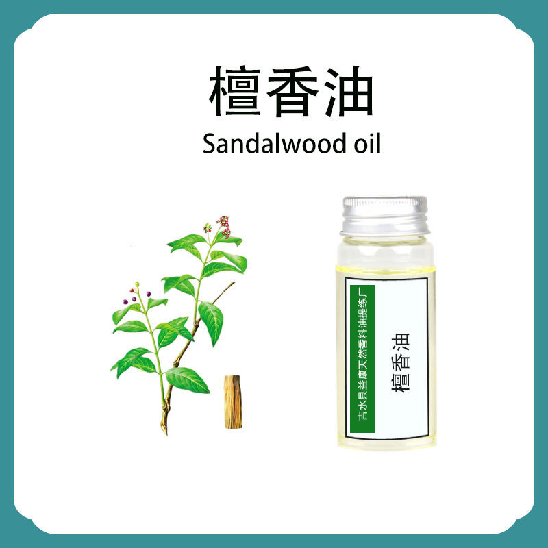 檀香精油 檀木油 植物单方精油护肤按摩香薰日化原料厂家批发