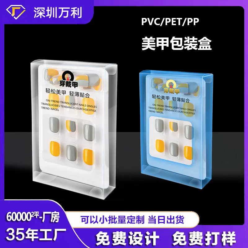 定制穿戴甲pvc塑料包装盒彩色印刷化妆品美甲pp透明盒子pet磨砂盒