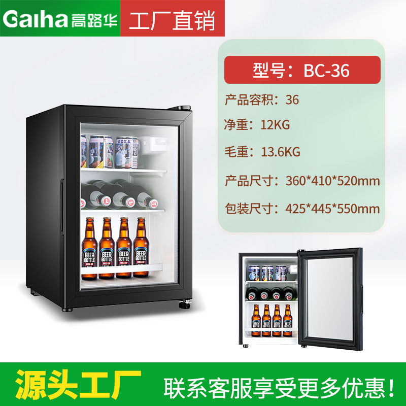 高路华冰箱家用小型红酒柜茶叶冷藏柜静音酒店客房用透明门小冰吧|undefined