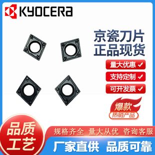 Kyocera Processing Stainless Steel Parts Cpmh090304Hq Cnc Tools Cnc Machining Center Alloy Blade Knife