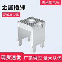 廠家GV6.0-14D快速端子PCB插件金屬引腳PCB焊接端子插腳式接線柱