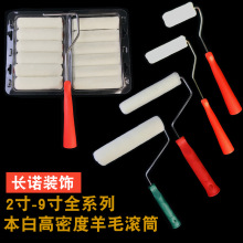 2-9寸高密度短毛细毛无死角羊毛滚筒刷乳胶漆艺术漆平涂油漆滚刷