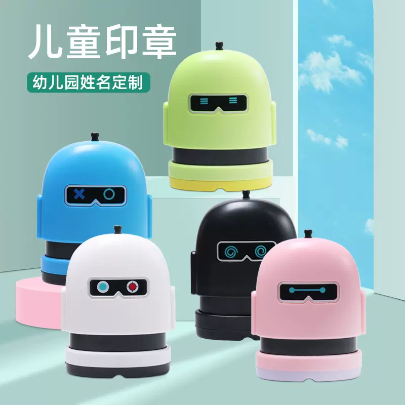 机器人儿童名字印章 幼儿园宝宝衣物章入园准备品卡通姓名印章