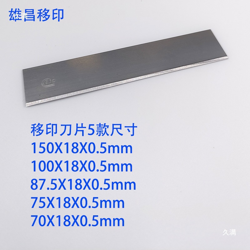 Pad printing short blade scraper steel plate scraper blade pad printing scraper pad printing machine blade 5K steel material