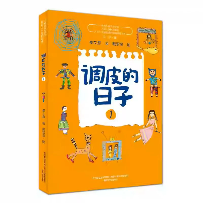 Полный набор Naughty Days из 3 книг 1+2+3 Серия Xiaobu Tiger Полный комплект внеклассных книг для молодежи учащихся начальных классов