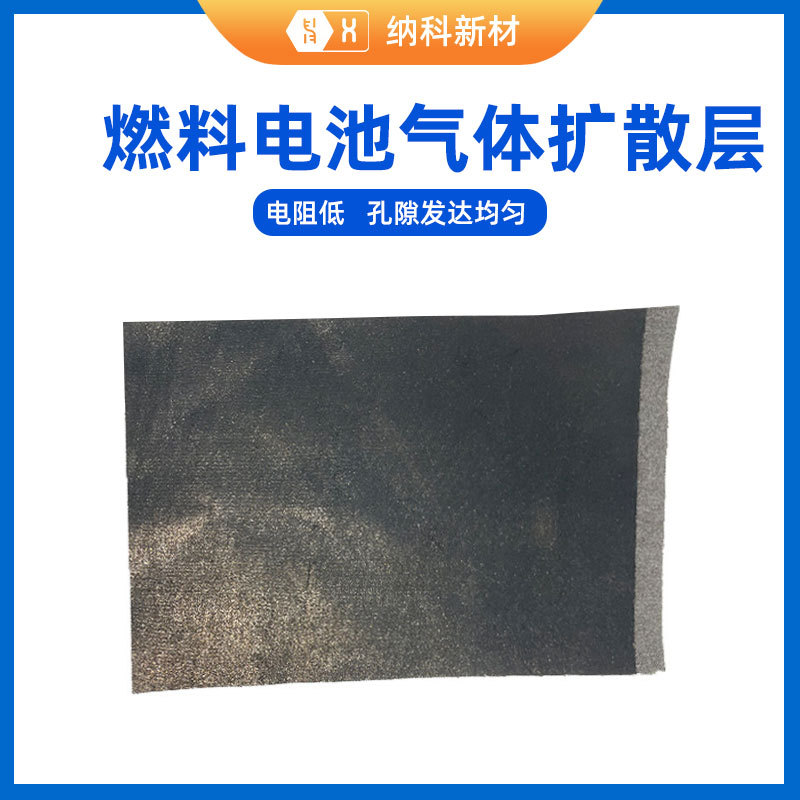 【燃料电池气体扩散层】膜电极CCM专用碳布碳纸GDL亲疏水MPL涂层