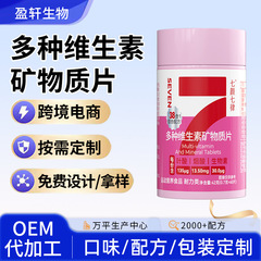贴牌多种维生素矿物质片oem金顶侧耳雨生红球藻片代发女士营养包