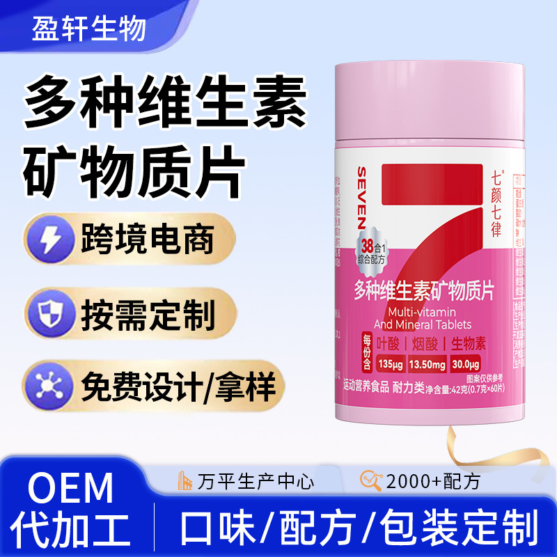 贴牌多种维生素矿物质片oem金顶侧耳雨生红球藻片代发女士营养包|undefined
