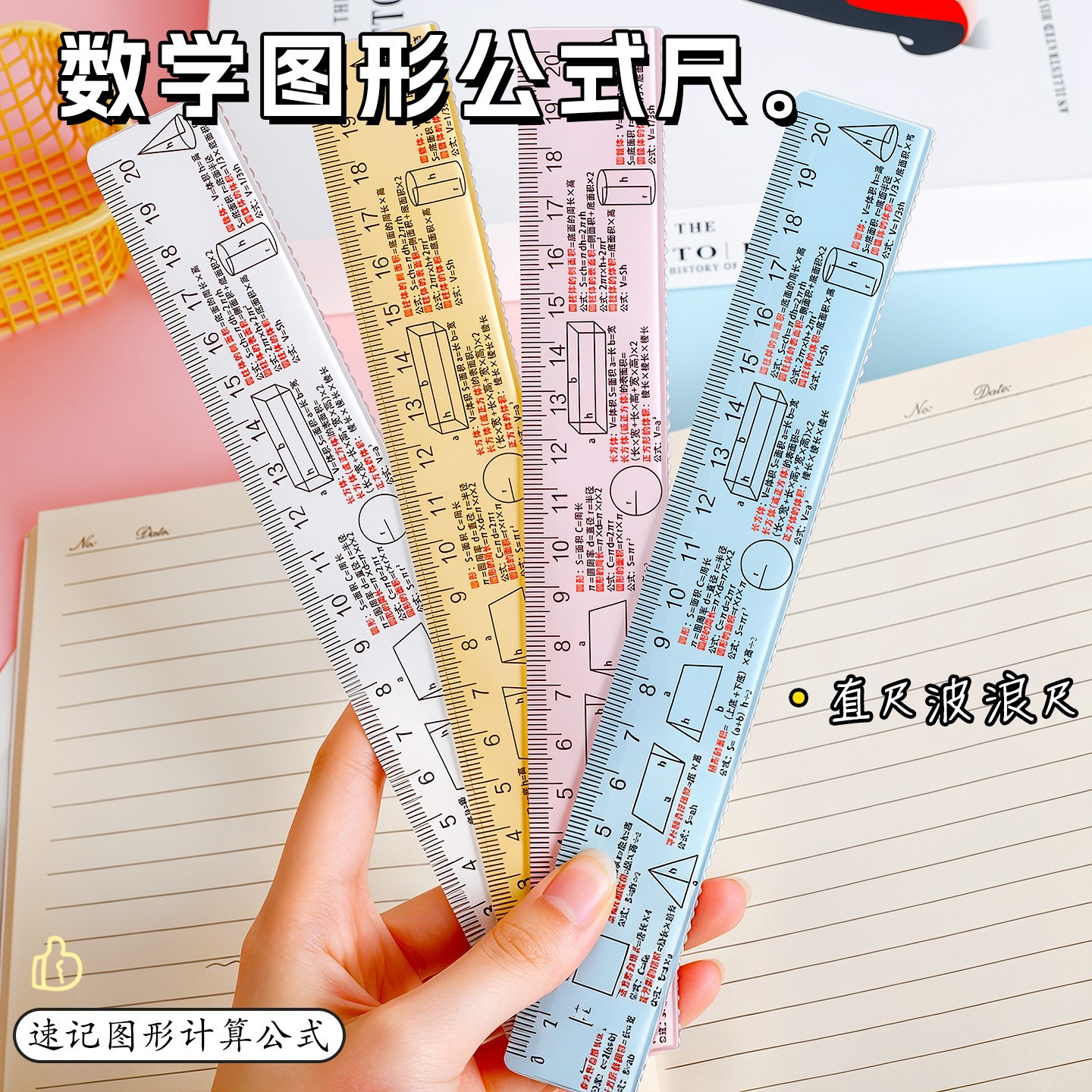 原创学生数学图形公式直尺初中小学尺子考试作业文具直尺考试尺子