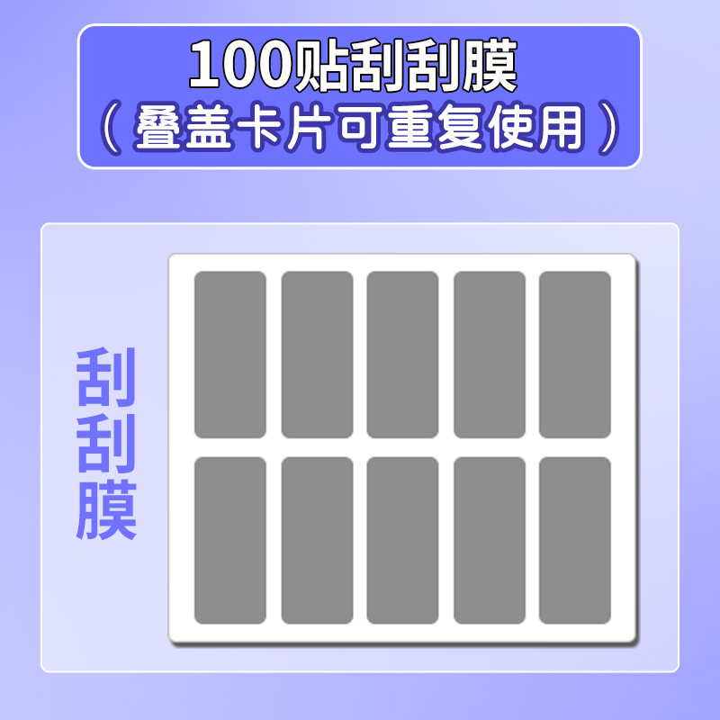 스퀴지 필름 100개(스택형 카드는 재사용 가능)
