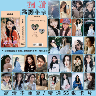 Zhang Ruonan Star Surrounding Laser Gao Yan Xiaoka 55 Boxed Flash Cards HD lomo Cards