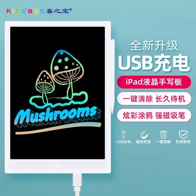 USB充电款液晶手写板家用办公写字板彩色涂鸦儿童画板小黑板批发|ms