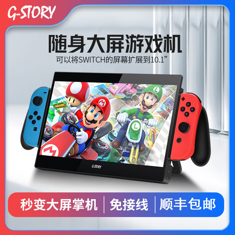 Cross-Border G-Story Nintendo Monitor Portable All-In-One High-Definition Monitor Switch External Screen