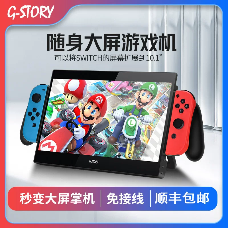 Глобальный G-STORY Nintendo дисплей портативный все-в-одном HD дисплей Switch внешний экран