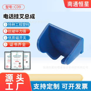 Campus phone new industrial plastic anti-off semicircle hook handle accessories hanging fork C09