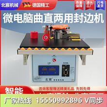 北宸封边机木工家装小型家用异形手提式手动家具免漆板包边垒德株