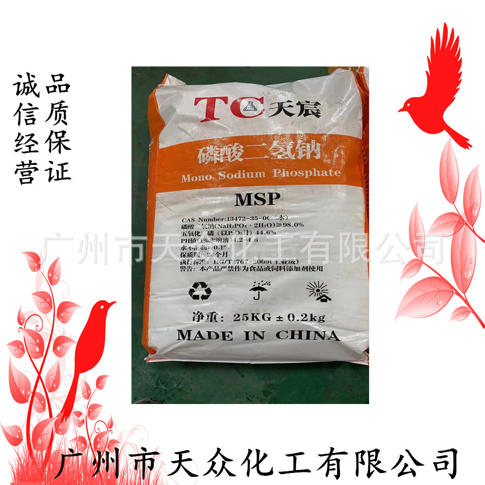 天宸磷酸二氢钠MSP NaH2PO4·2H2O CAS号7558-80-7 工业级