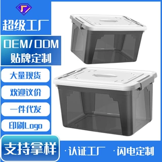 可定制logo颜色收纳箱家用加厚超大号储物箱透明塑料箱子厂家直销