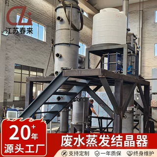 化学有机物MVR废水蒸发器 电镀化工业含高盐废水蒸发器厂家