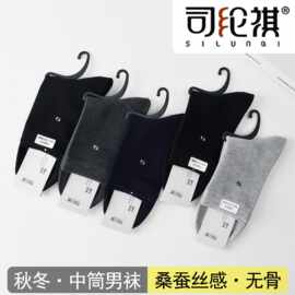 司纶祺8338桑蚕丝感加厚男袜秋冬款莫代尔柔软舒适无骨缝头男中筒