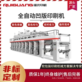 凹版印刷机;分切机;复合机