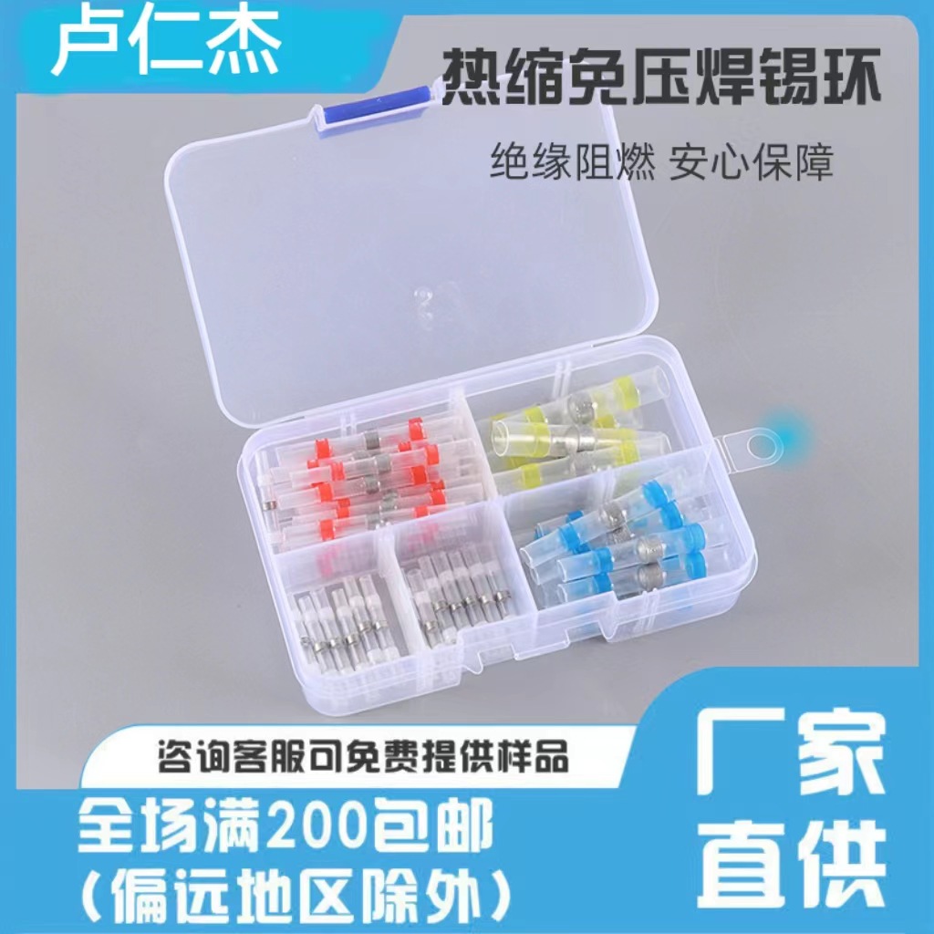焊锡环热缩管 快速接线端子保护套免压热缩焊锡环中间端子