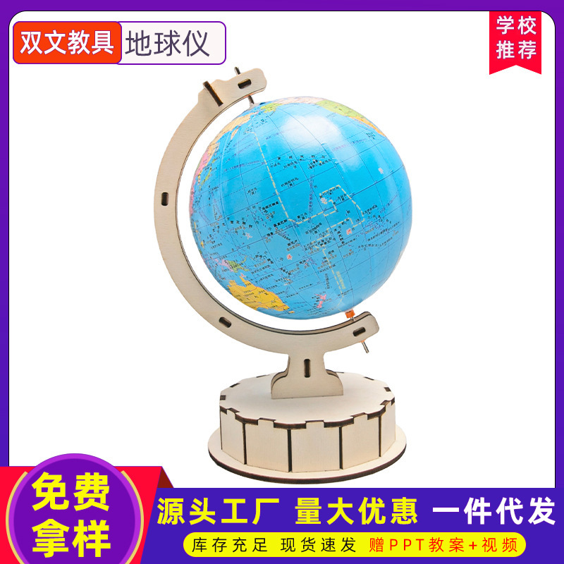 Ciencia y tecnología pequeños estudiantes de primaria y secundaria DIY hechos a mano paquete de materiales de globo modelo geográfico infantil ayuda didáctica