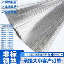 304不锈钢丝直条弹簧硬钢丝实心圆棒钢线非标定制加工0.15mm4.0mm