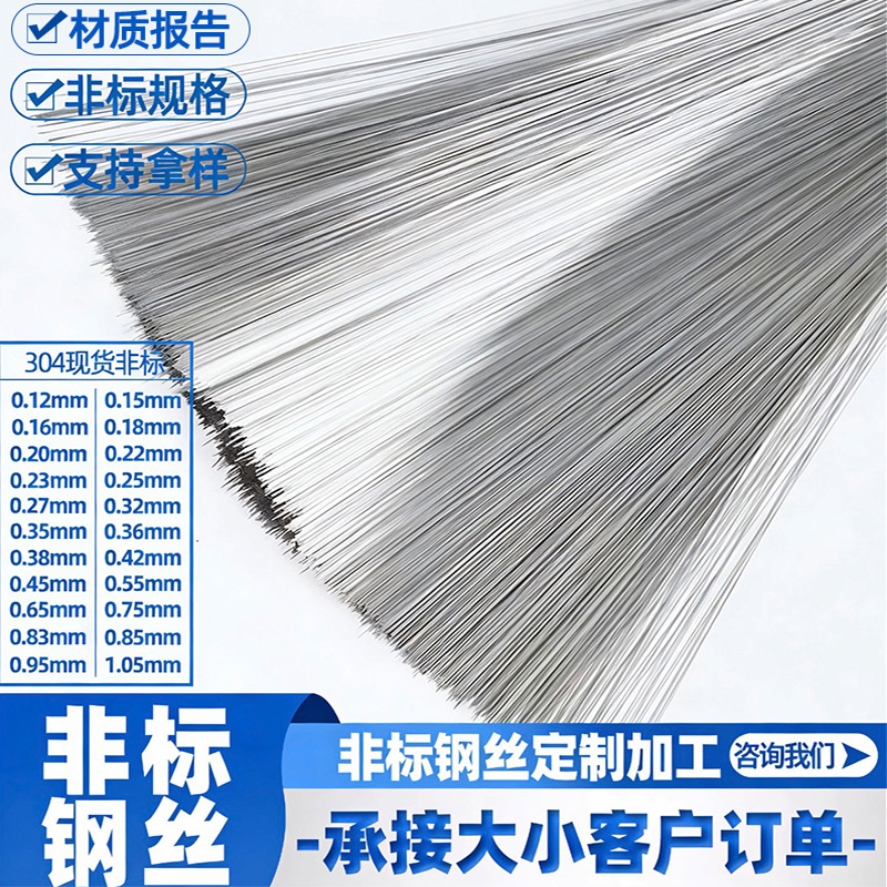304不锈钢丝直条弹簧硬钢丝实心圆棒钢线非标定制加工0.15mm4.0mm