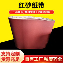 砂带厂家批发红砂纸带实木家具橱柜地板底漆抛光砂纸带家具专用