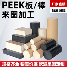 本色peek板异形件定制耐高温聚醚醚酮板加工防静电加纤peek管切割