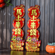 春节小对联马上来财绒布自粘烫金贴2026过年乔迁室内台湾版小挥春