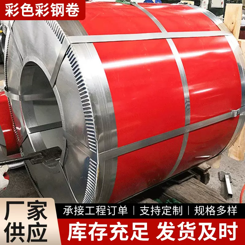 彩色彩钢卷厂家建筑工程彩钢板 加工覆膜开平彩色彩涂卷材彩钢卷