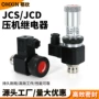 液压油压压力jcs-02h继电器