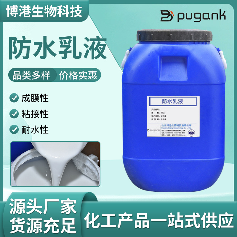 防水乳液厂家供应工业级良好拉伸强度的弹性乳液 防水涂料乳液