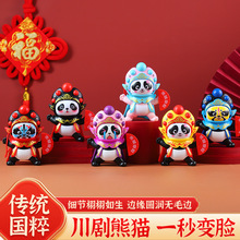 熊猫变脸娃娃川剧戏曲玩偶四川脸谱创意玩具公仔成都旅游纪念礼品