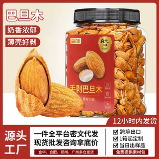 手剥巴旦木500g罐装整箱奶香原味干果NP扁桃仁批发代发跨境出口