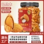 代发原味奶香手剥扁桃仁