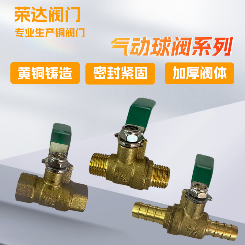 厂家批发黄铜球阀2分外丝插8mm气动球阀宝塔加厚红柄铜开关放气阀