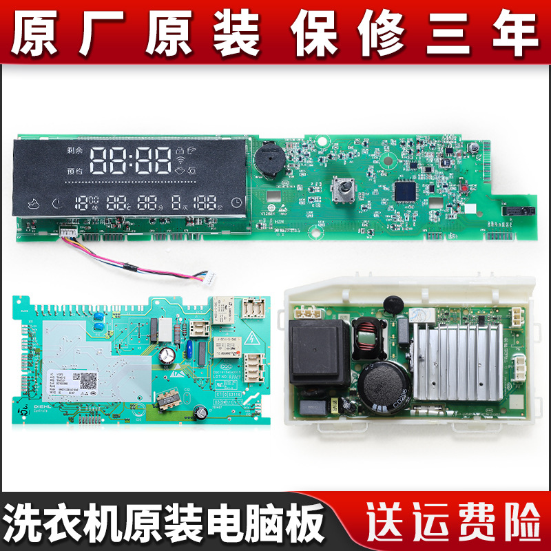 适用海尔滚筒洗衣机G100728B12G G100728BX12GF电脑电源驱动主板